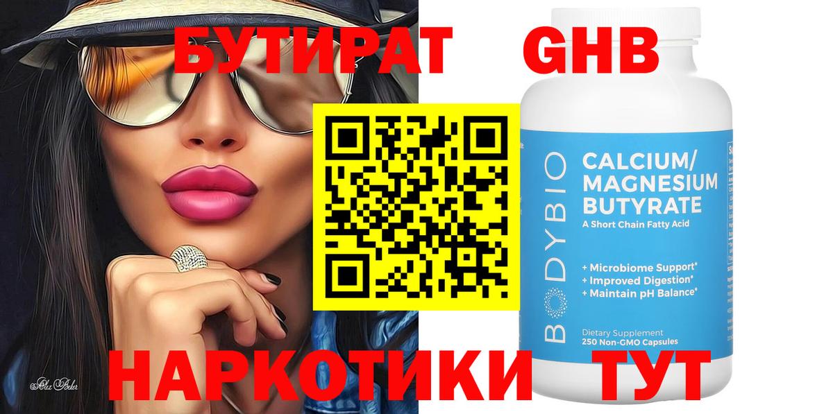 Бутират GHB Лесосибирск