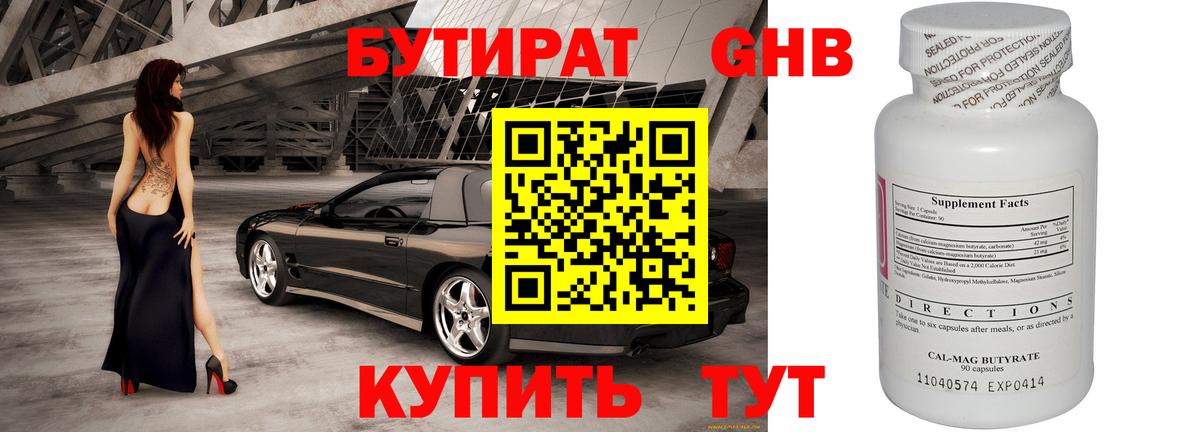 Бутират буратино  Вход с VPN  Лесосибирск 