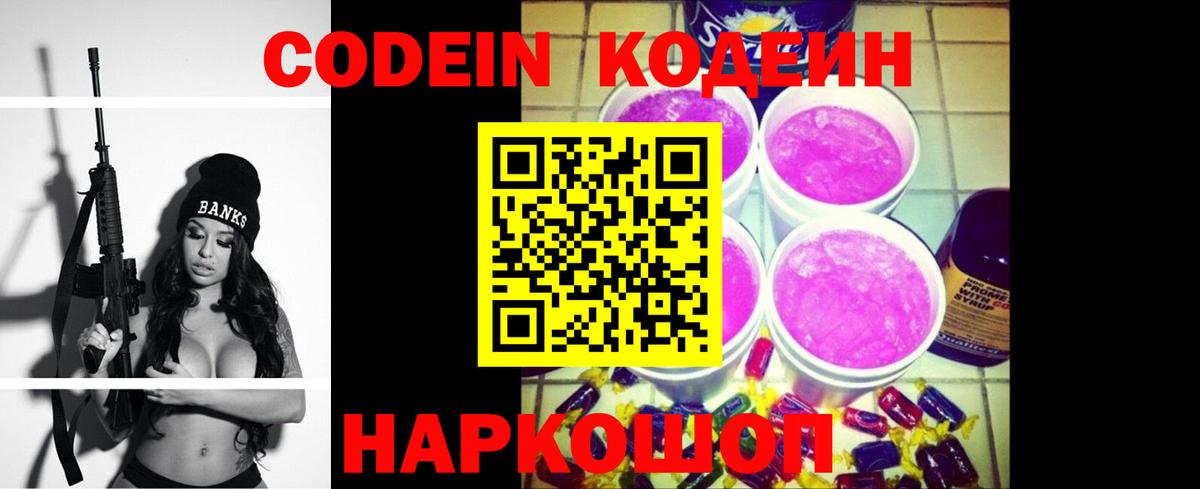 Лесосибирск  Кодеин напиток Lean (лин)  Кодеин напиток Lean (лин)  Вход с VPN 