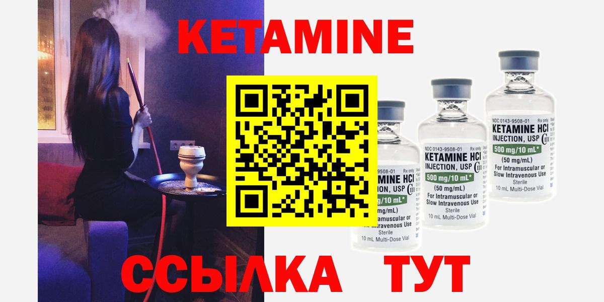 КЕТАМИН ketamine  Вход с VPN  Лесосибирск 