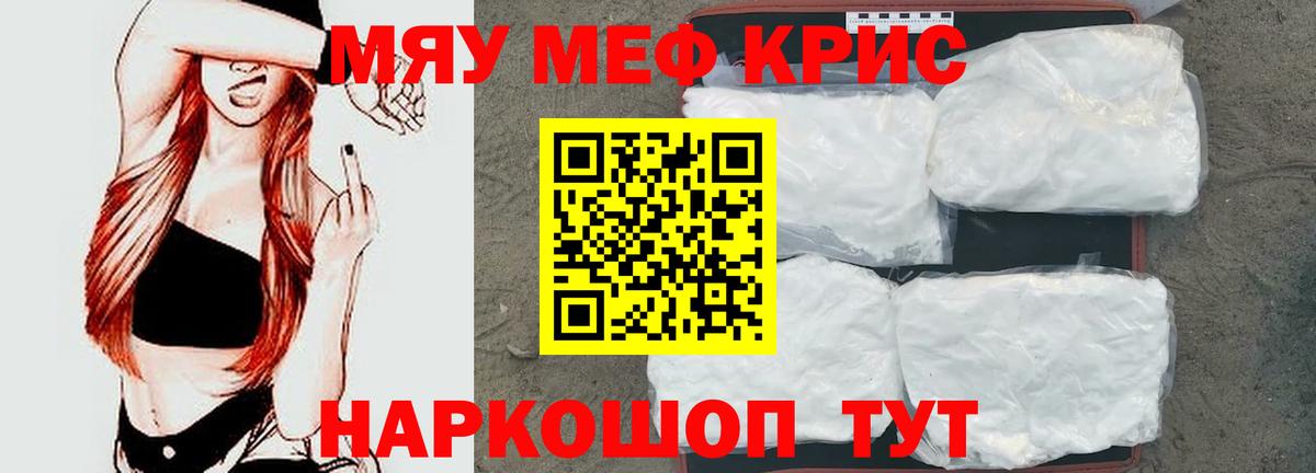 МЕФ кристаллы Лесосибирск