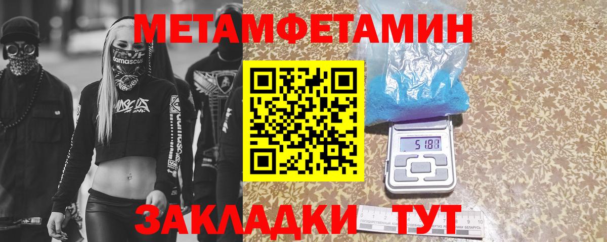 МЕТАМФЕТАМИН пудра Лесосибирск